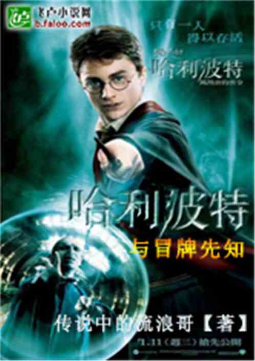 Harry Potter and the False Prophet