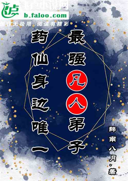 ҩΨһǿ˵