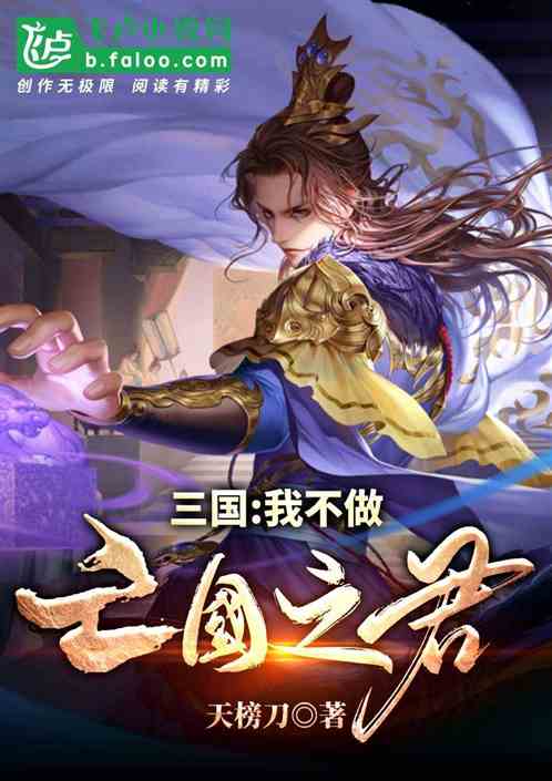 三国：我能改造万物 盛世狂刀