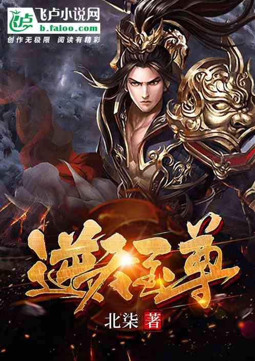 逆天至尊