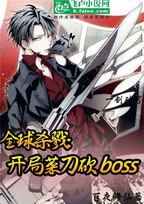 ȫɱ¾ֲ˵boss