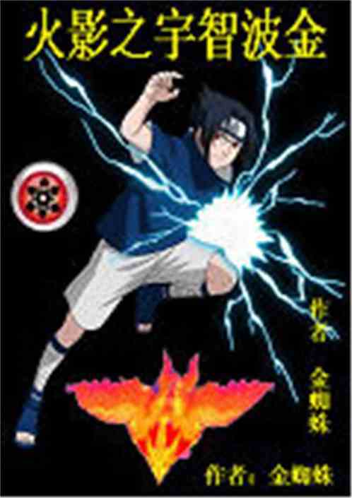 Naruto: Uchiha Kim