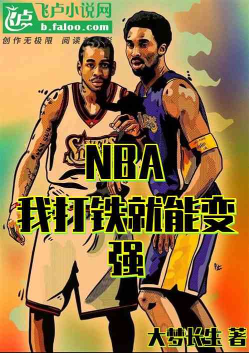 nbaҴܱǿ