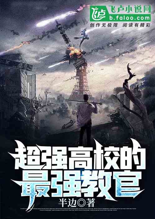 超强高校的最强教官