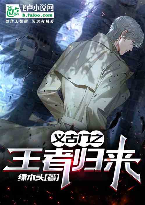 义古门之王者归来