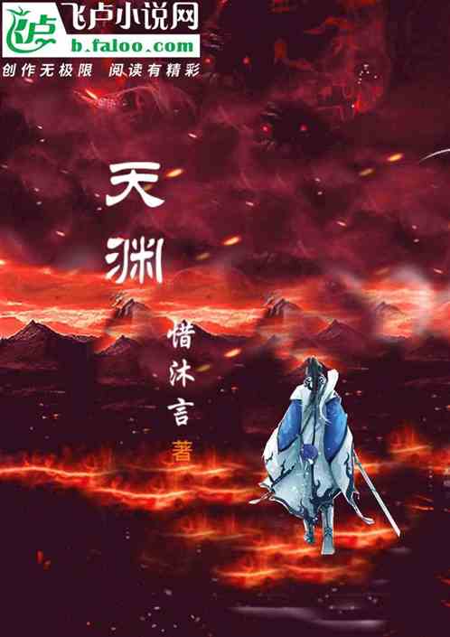 天渊