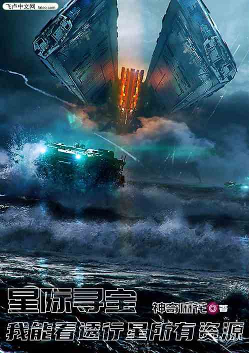 星际寻宝：我能看透行星所有资源