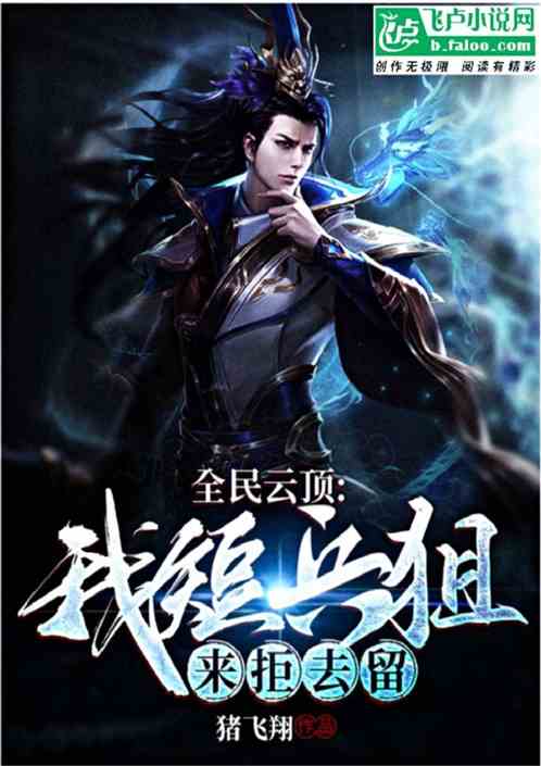 全民云顶：我短兵狙，来拒去留
