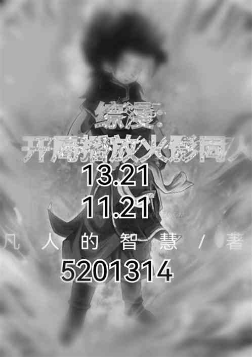 忍界：开局播放同人小说
