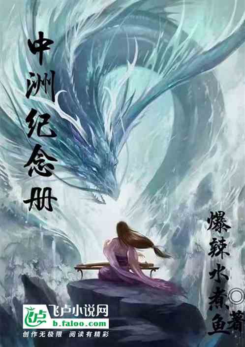 中洲纪念册