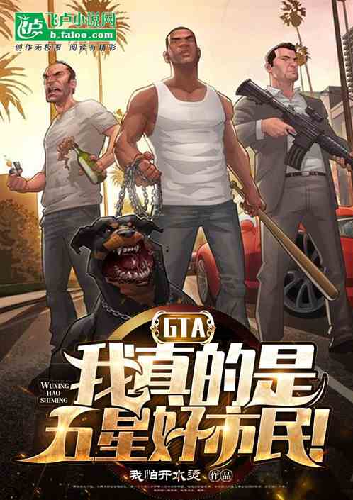 游戏制作人:开局甩出gta5！