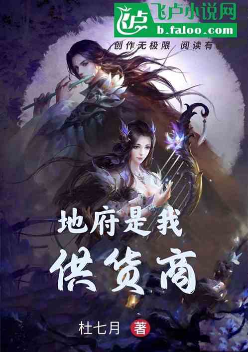 地府是我供货商