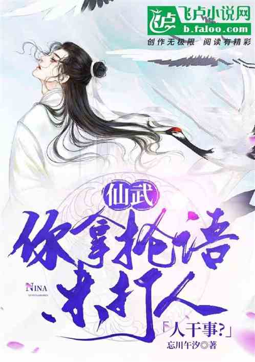 仙武：鬼背儒圣，暴打天下妖魔！