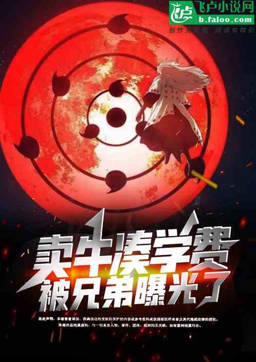 牧场直播，无限月读养牛被曝光了