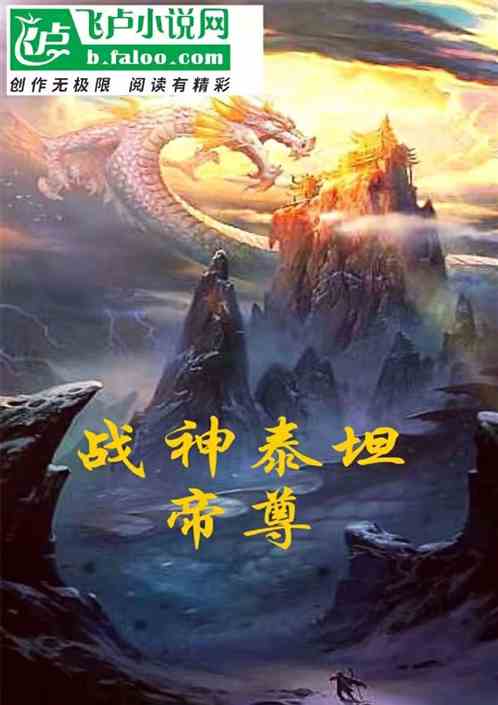 战神泰坦帝尊