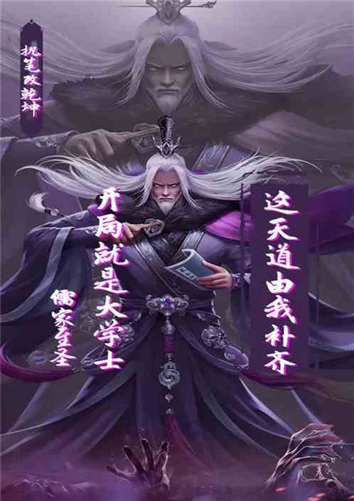 儒家至圣：开局就是大学士？