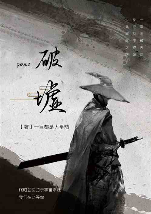 破墟