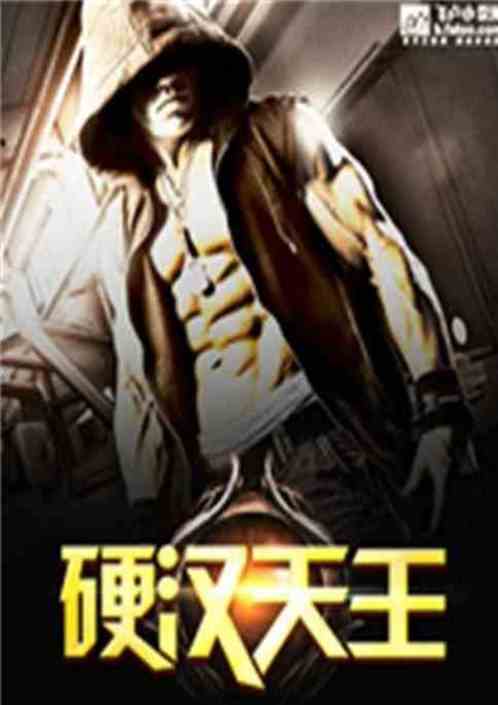 娱乐：我，疯狂爆料后，他被拷走