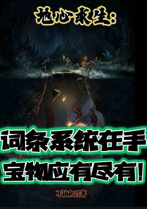 矿坑求生:我可以重置词条！
