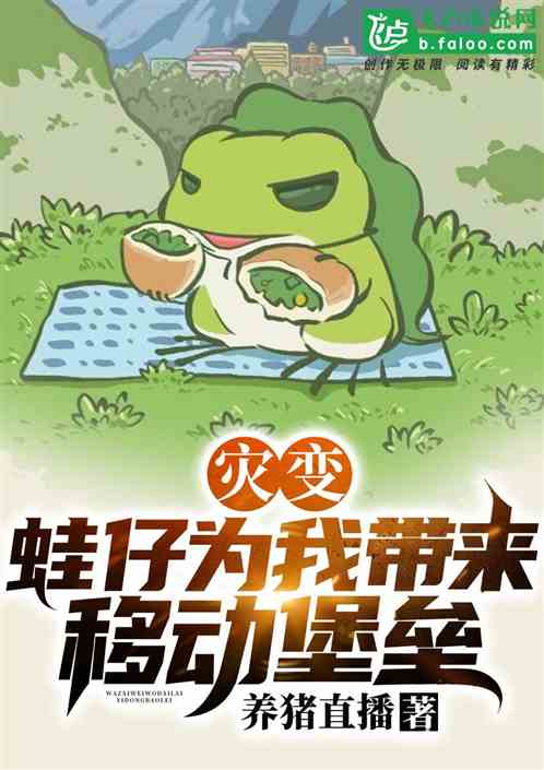 灾变：开局蛙仔带来钢铁侠战甲