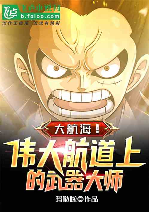 大航海：伟大航道的武器大师