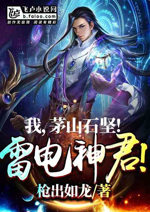 港片：我茅山石坚，雷电法王！
