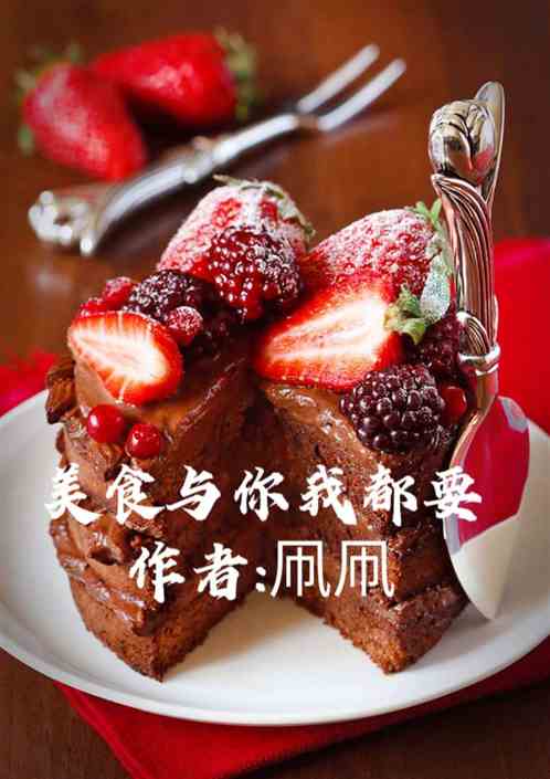 美食与你我都要