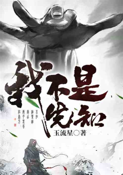 我不是先知：我能短暂预知未来