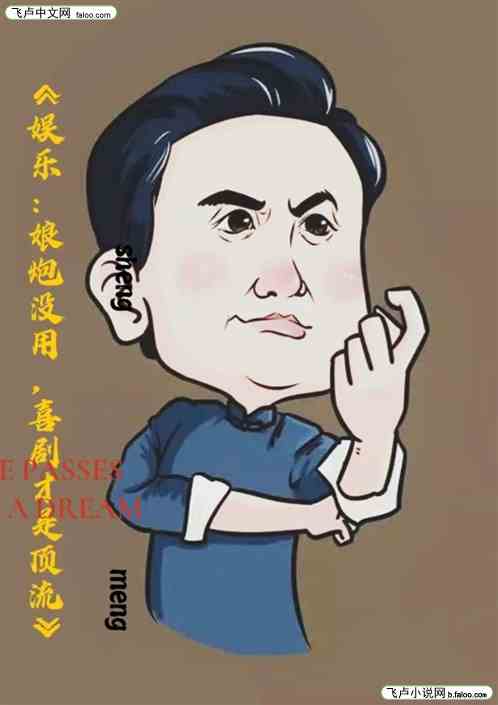 娱乐：娘炮没用，喜剧才是顶流