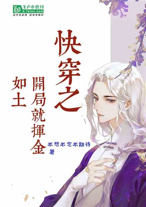 快穿之开局就挥金如土