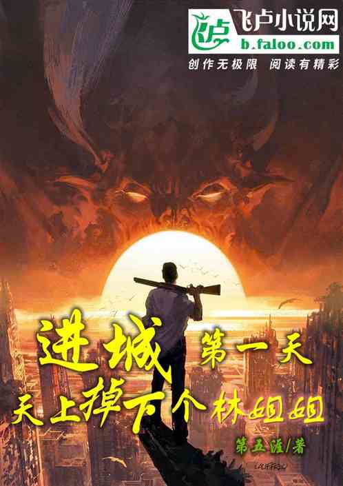 进城第一天，天上掉下个林姐姐