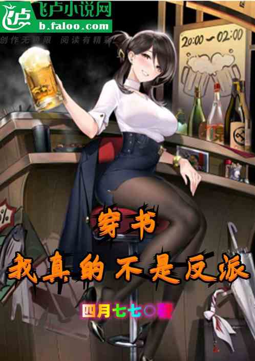 穿书：我真的不是反派