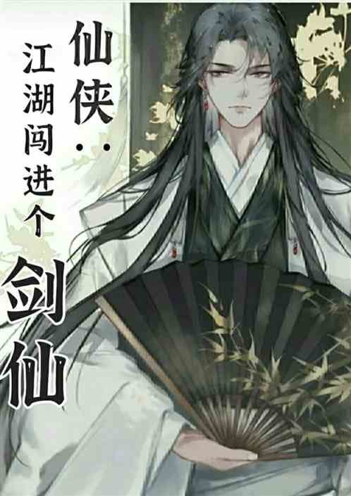 仙侠:关于我无敌这件事情
