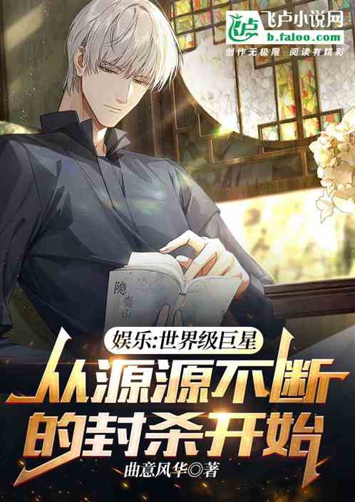 娱乐：世界级巨星从封杀令开始