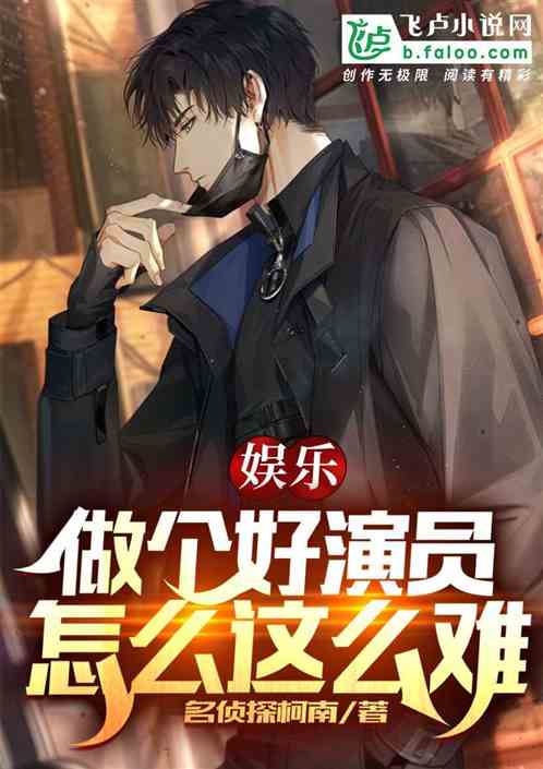 读书镇不了妖魔，我选择修仙！