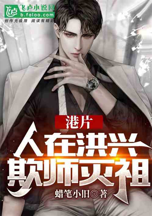 港片：人在洪兴，欺师灭祖