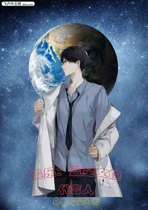 娱乐：蓝星文娱代言人