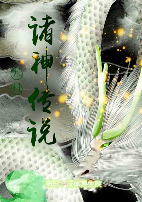 九州诸神传说