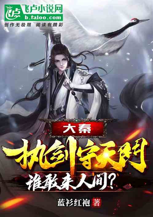 大秦:执剑守天门，谁敢来人间？