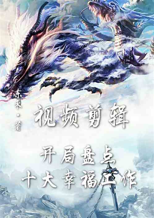 视频剪辑：开局盘点十大幸福工作