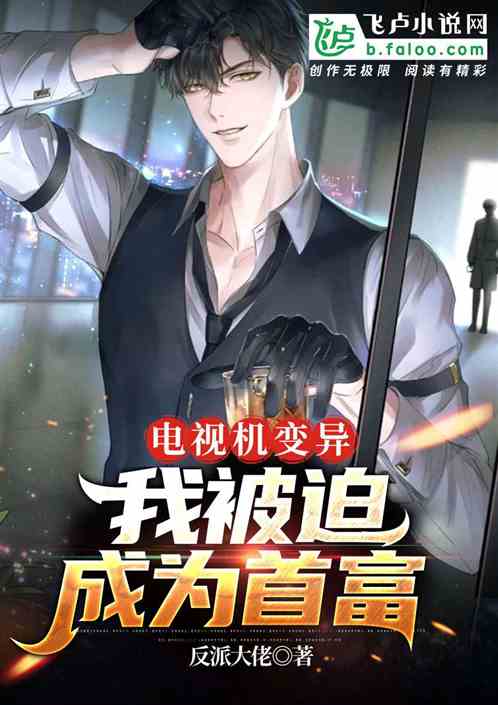 无限穿越:老李要送我樱花国娘们