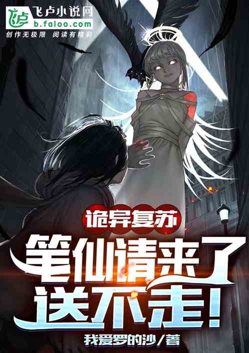 诡异复苏：笔仙请来了送不走！