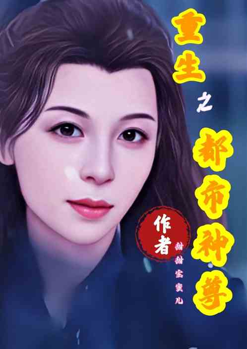 都市神尊