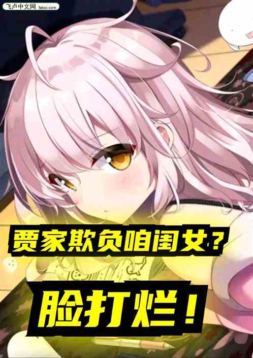 四合院：贾家欺负咱闺女？脸打烂