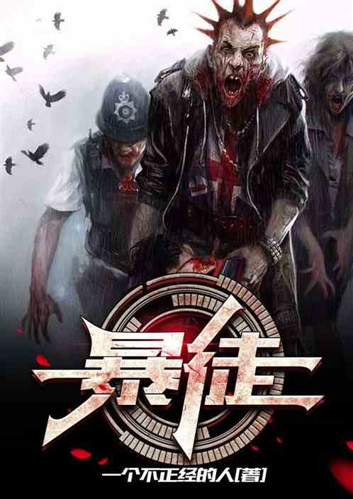 暴徒
