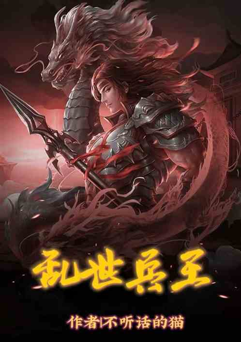 乱世兵王