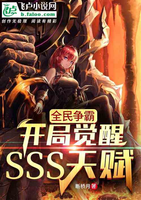 全民争霸 开局觉醒sss级天赋