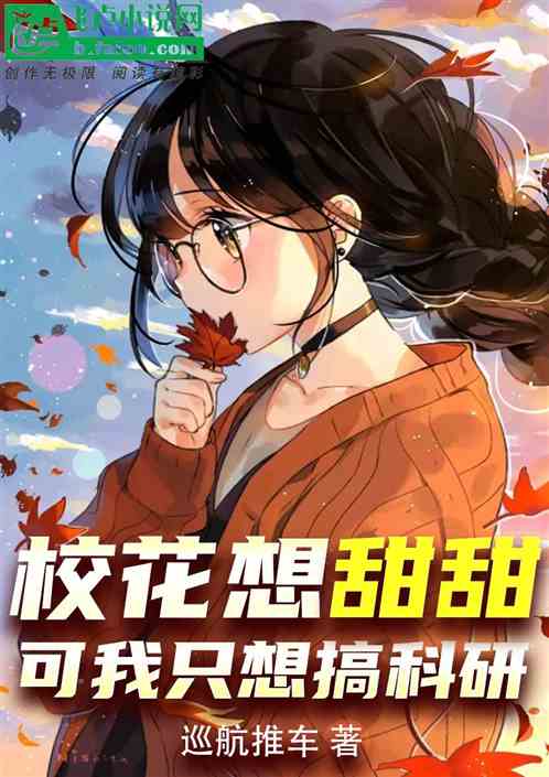 校花拒绝100遍，我骂她大傻蛋