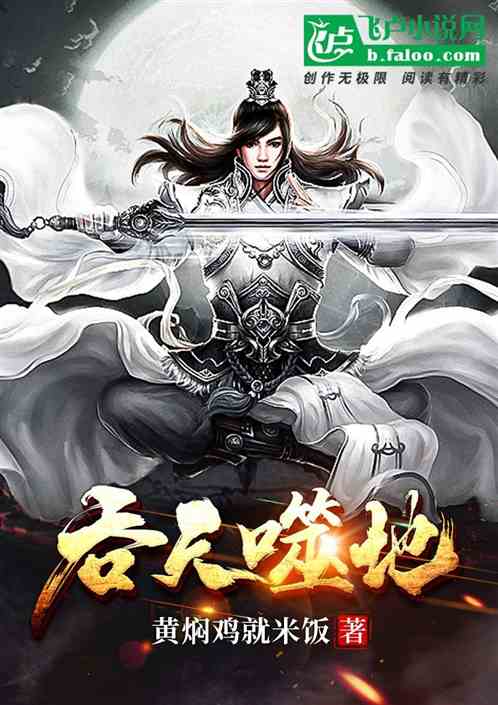 吞天噬地