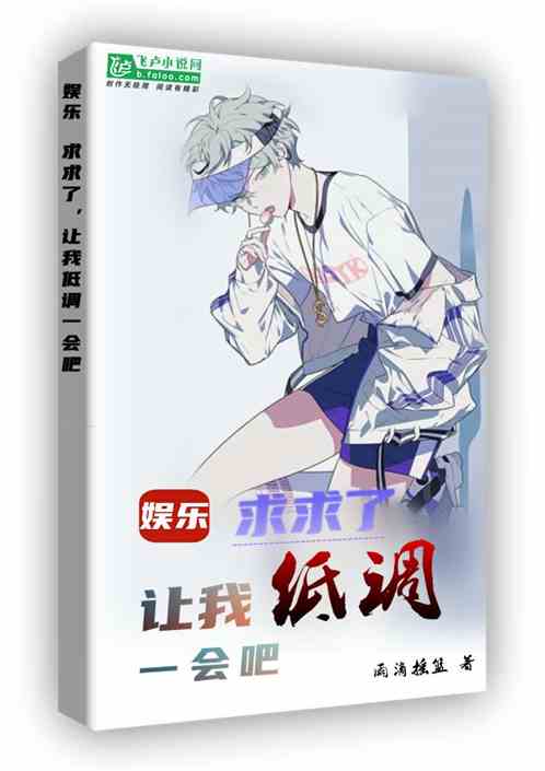 娱乐：求求了，让我低调一会吧！